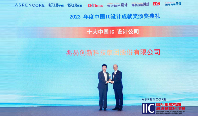 2023-china-ic-design-awards-ceremony.jpg